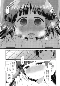 Page 18 of Shouwa go juu hachi nen juuichigatsu no koto