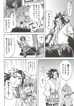 Page 3 of よいどれマコトたん