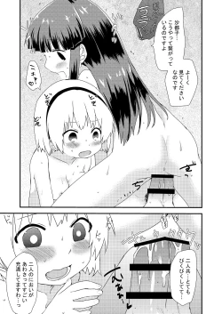 Page 11 of Rika-chan to Satoko ga Keiichi o osou hon