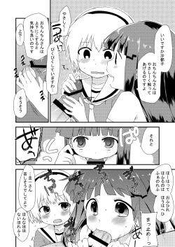 Page 4 of Rika-chan to Satoko ga Keiichi o osou hon