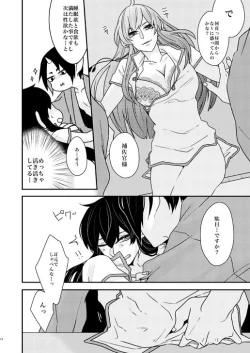 Page 11 of 補佐官様の休日