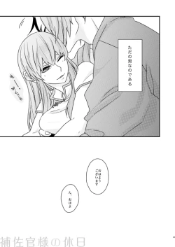 Page 6 of 補佐官様の休日