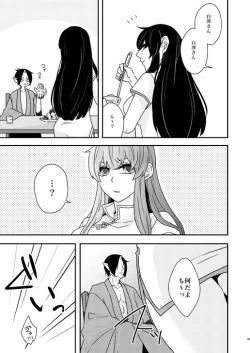 Page 8 of 補佐官様の休日