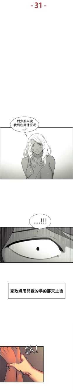 Page 38 of Domesticate the Housekeeper 调教家政妇 Ch.29~35