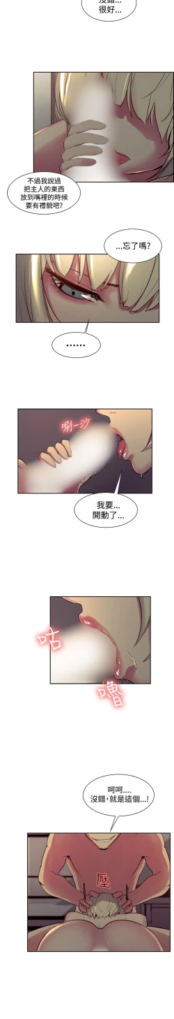 Page 9 of Domesticate the Housekeeper 调教家政妇 Ch.29~35