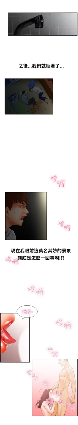 Page 20 of peng you de qi zi：you ni zai de jia 朋友的妻子 ch.1~4