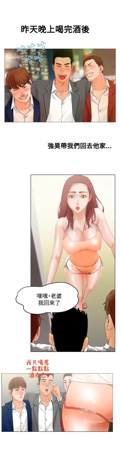 Page 38 of peng you de qi zi：you ni zai de jia 朋友的妻子 ch.1~4