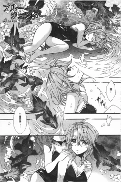 Page 95 of Blue Gender - Yuganda Aiyoku no Hibi | 池畔的誘人百合香