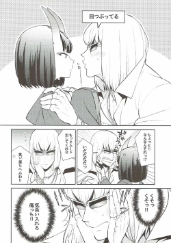 Page 9 of Shuten-chan wa Semeraretai