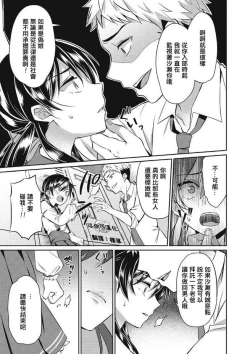 Page 3 of Kyousei Otokonokohou
