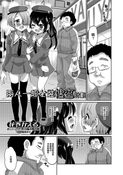 Page 1 of Futari de Otori Sousa Desu