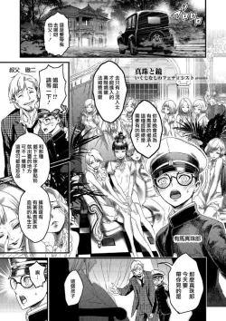 Page 1 of 真珠と鏡