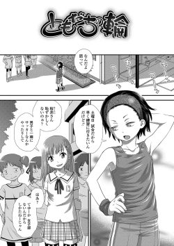 Page 5 of Tomodachi no Wa