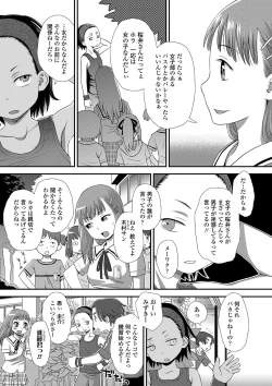 Page 6 of Tomodachi no Wa