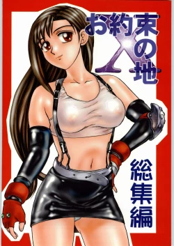 Page 110 of Oyakusoku No Chi X Soushuuhen