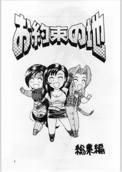 Page 2 of Oyakusoku No Chi X Soushuuhen