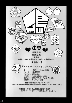 Page 21 of Atari ga Detakara Mou Hitori