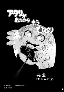 Page 2 of Atari ga Detakara Mou Hitori