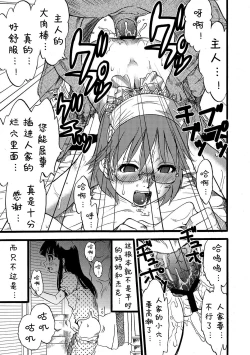 Page 8 of Hahabuta Musumebuta