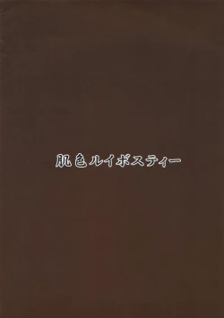 Page 10 of Shokushu Chireiden