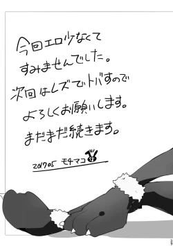 Page 37 of Kisen Tenshi Gigi Wisteria 04