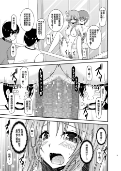 Page 38 of Roshutsu Shoujo Yuugi In II Chuu