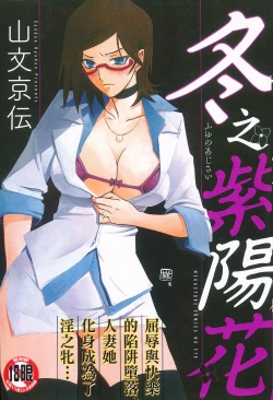 Page 1 of Fuyu no Ajisai