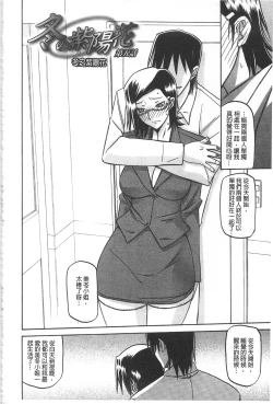 Page 93 of Fuyu no Ajisai