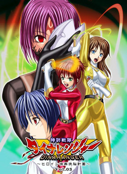 Download Tokubousentai DinarangerVol. 03