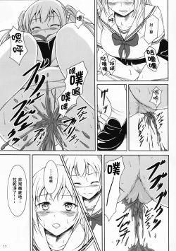 Page 16 of Haisetsu Shoujo 9 Shoujo wa Shippai o Kurikaesu