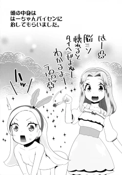 Page 33 of Yoru no KiraPâti e Youkoso