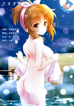 Page 1 of Usagi Onsen