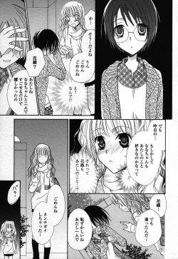 Page 33 of Yuri Hime Wildrose Vol. 3