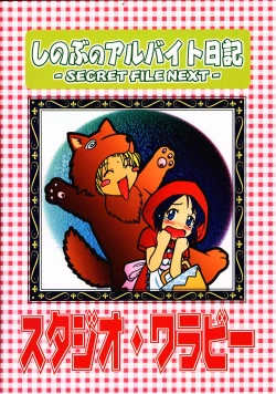 Page 25 of Secret File Next Shinobu no Arbeit Nikki