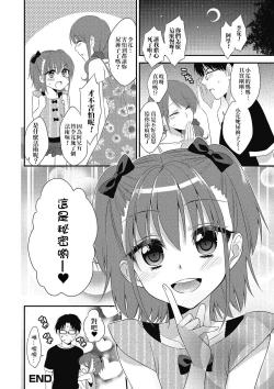 Page 16 of Naisho no Omajinai