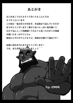 Page 24 of Oni wa Bouzu ga Osuki