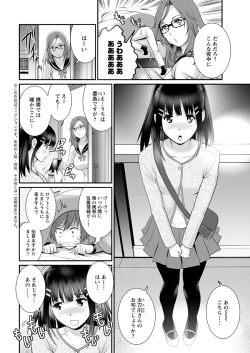 Page 202 of Toshimaku Sodachi no Toshima11