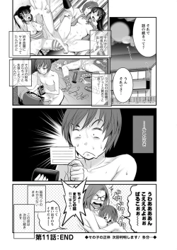 Page 220 of Toshimaku Sodachi no Toshima11