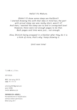 Page 25 of Kono Omoi ni, Douka