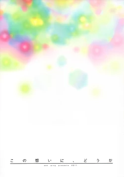 Page 26 of Kono Omoi ni, Douka