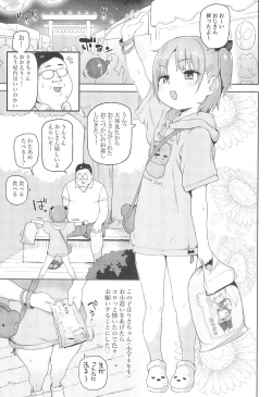 Page 3 of Omatsuri Chuu ni