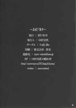 Page 17 of Yousei Asobi