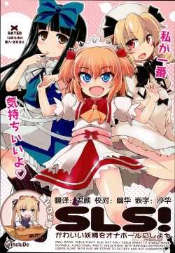 Page 1 of SLS! Kawaii Yousei o Onahole ni Shiyou