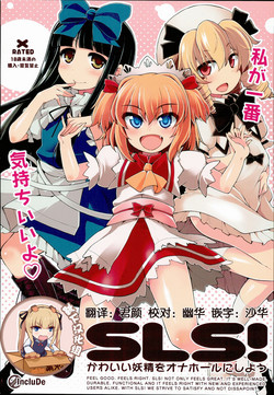 Download SLS! Kawaii Yousei o Onahole ni Shiyou