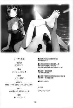 Page 25 of Soredemo Miuna