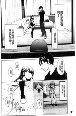 Page 43 of Otona ni naru Kusuri - I feel good my woman's body!  | 變女人的變身藥