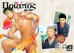 Page 1 of Priapus 5 | 普利亚普斯5