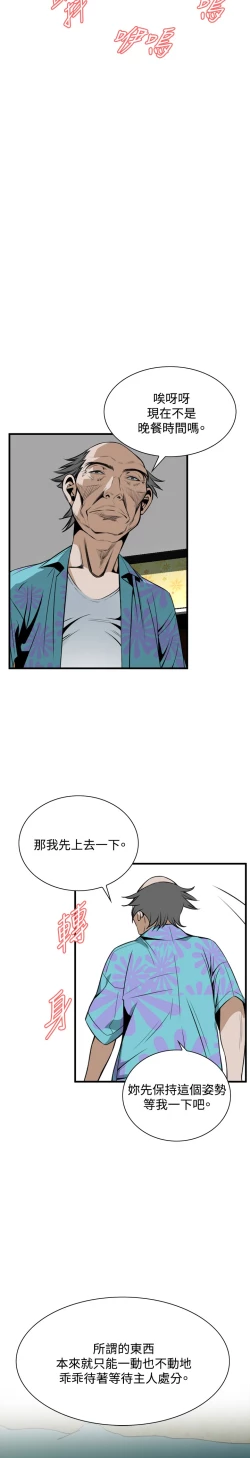 Page 136 of Take a Peek 偷窥 Ch.39~44