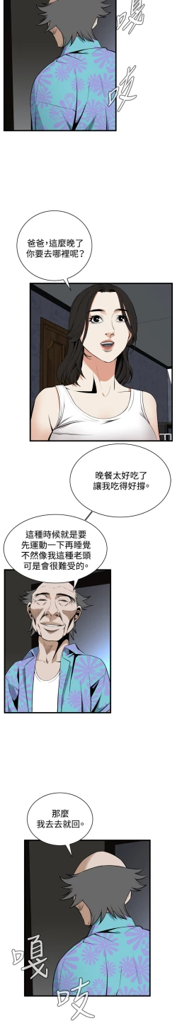 Page 142 of Take a Peek 偷窥 Ch.39~44