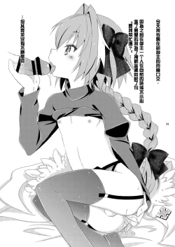 Page 23 of Gudako no ASS Onaho-chan